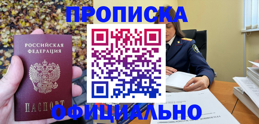 прописка ребенка в Ртищево