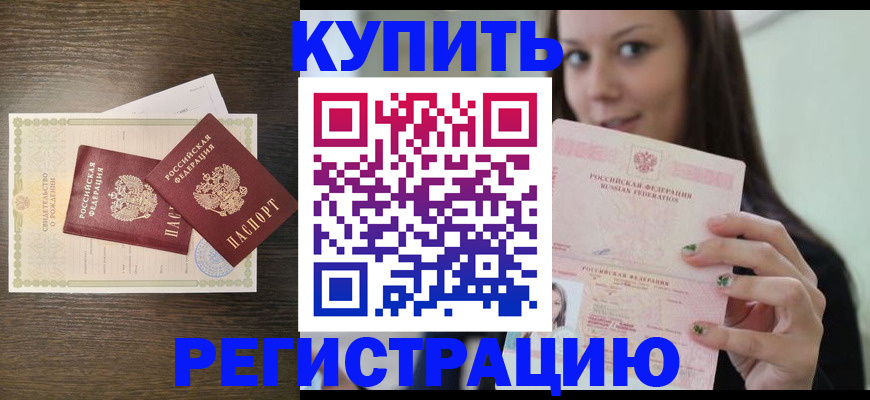 прописка для кредита в Ртищево